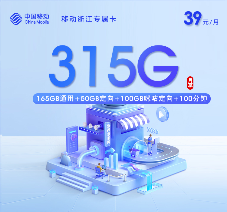 移动浙江专属卡2.0