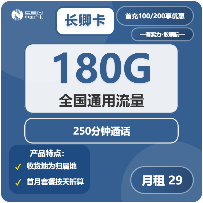 广电长卿卡