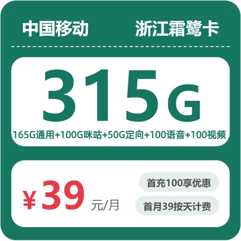 移动浙江霜鹭卡