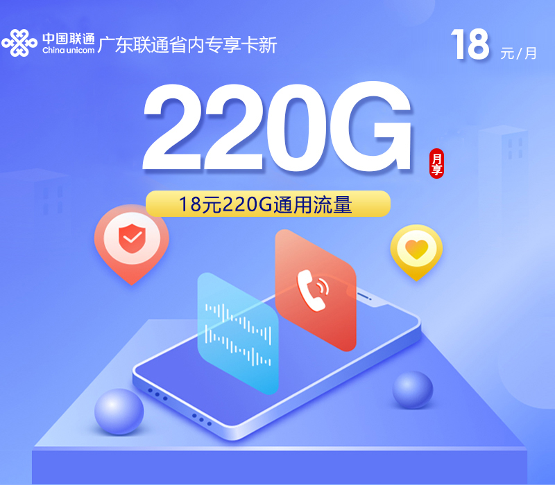 广东联通省内专享卡