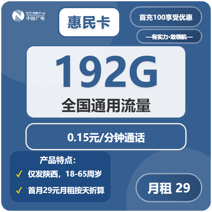 广电惠民卡