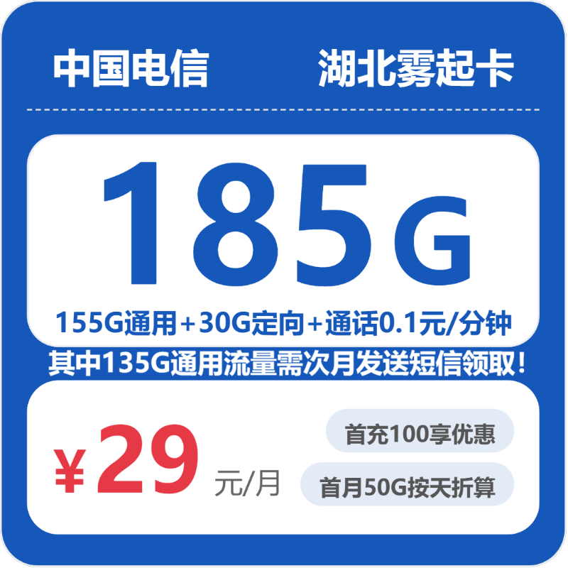 2026年6月中旬荆州大流量卡推荐套餐,荆州电信、移动、联通、广电流量卡推荐