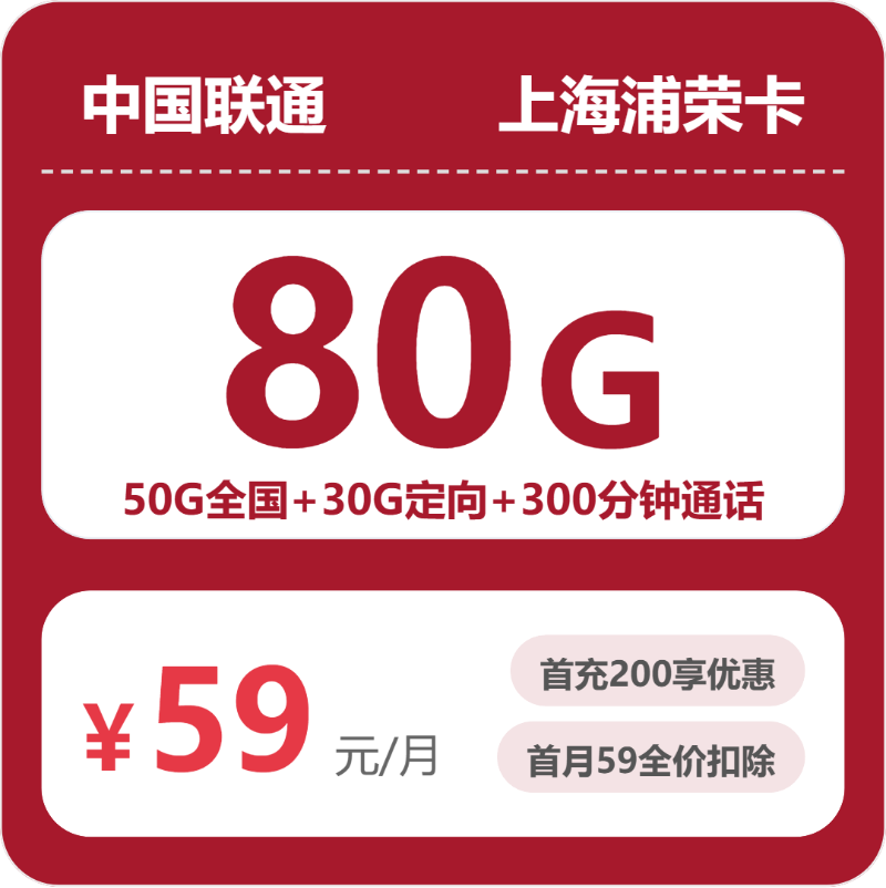联通上海浦容卡
