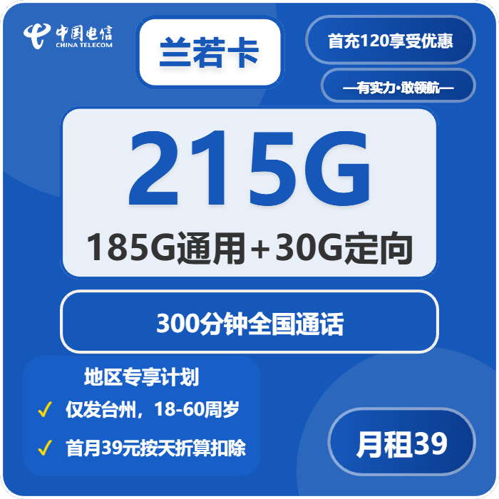 电信兰若卡