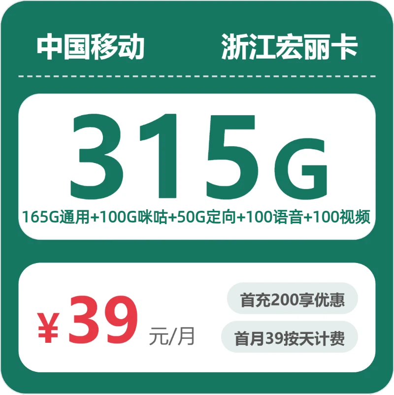 移动浙江宏丽卡