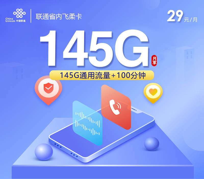 联通飞柔卡