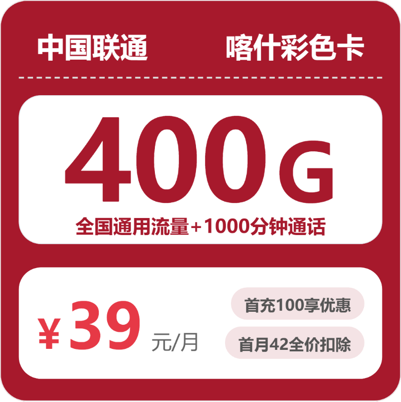 联通喀什彩色卡