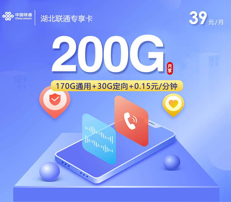 湖北联通专享卡3.0