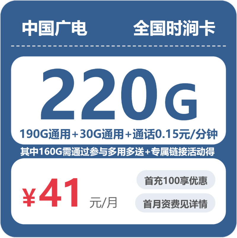 广电全国时涧卡