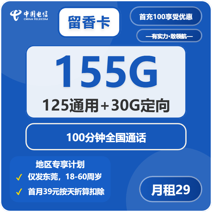 电信留香卡