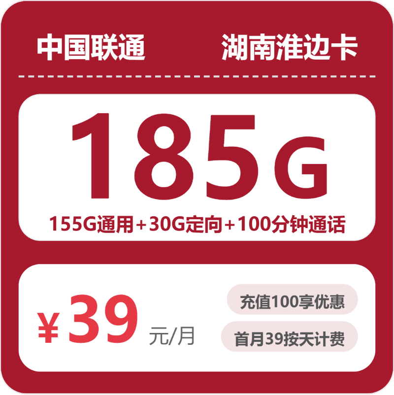联通湖南淮边卡