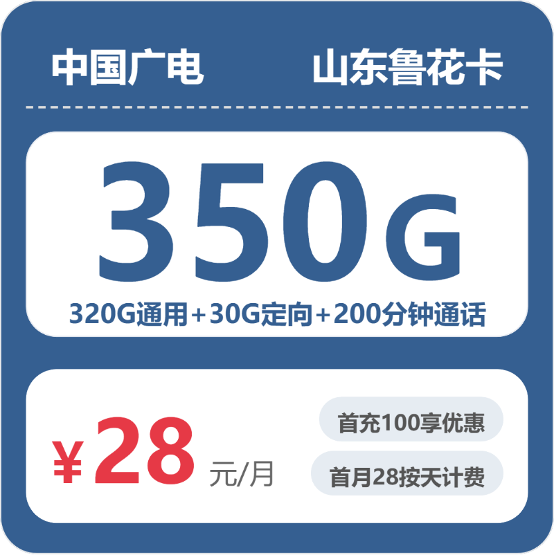 广电山东鲁花卡
