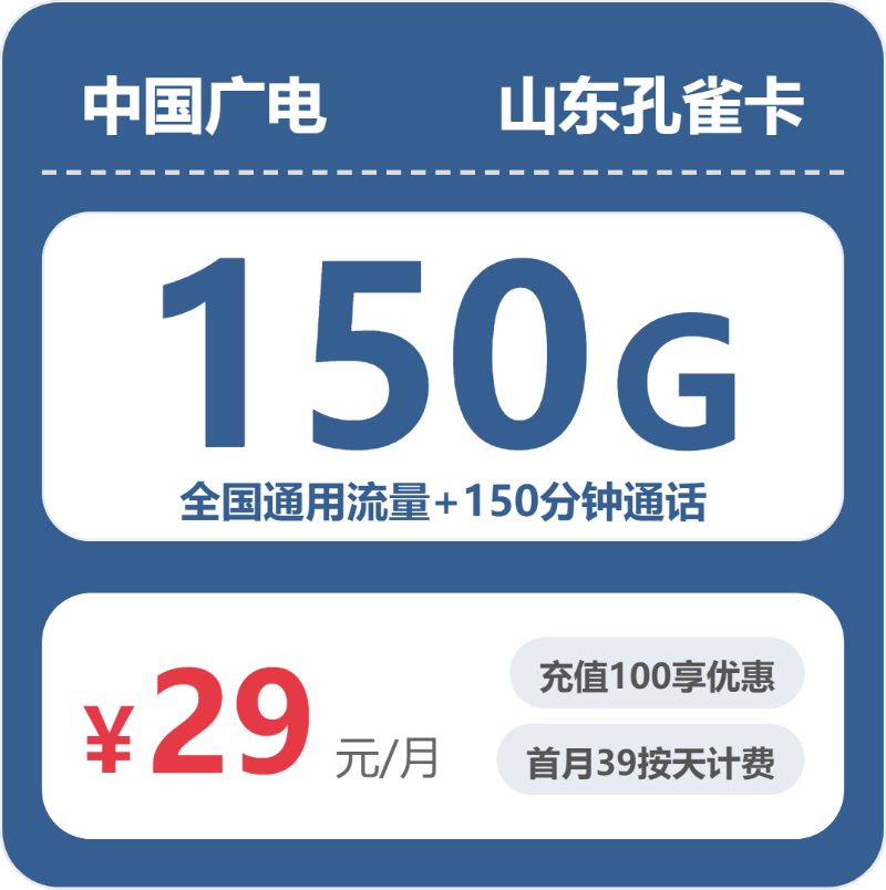 广电山东孔雀卡