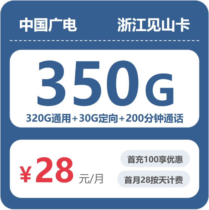 广电浙江见山卡