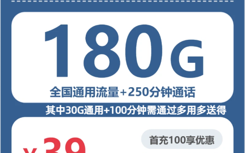 2026年6月中旬四川广安流量卡怎么选？如何选择最划算的广安大流量电话卡