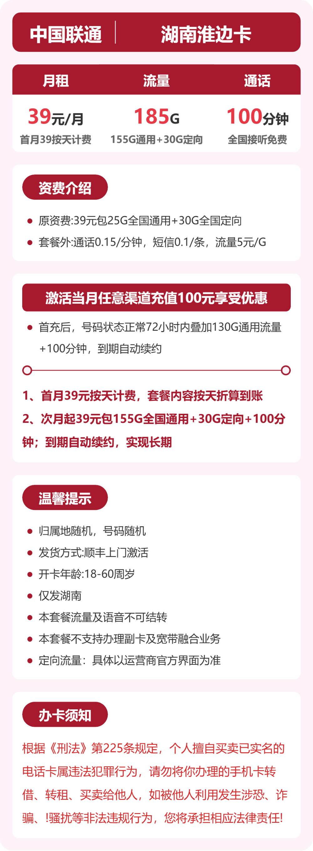 湖南淮边卡39元包185G+100分钟详情图1