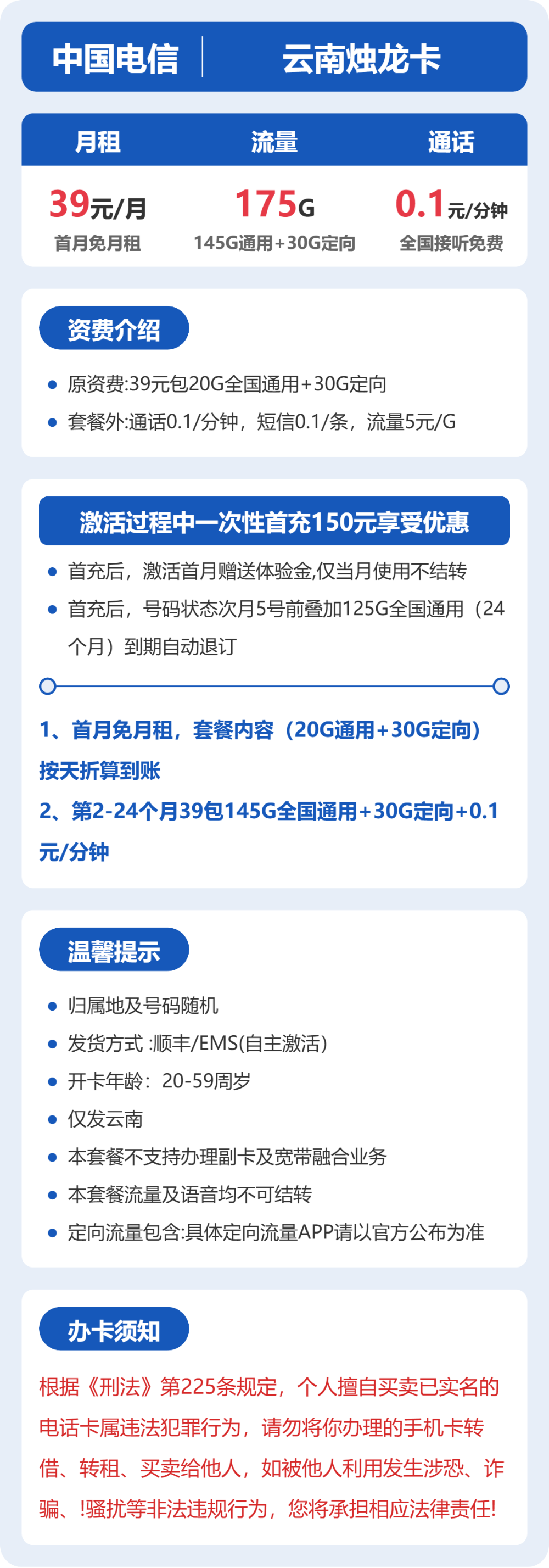 云南烛龙卡39元包175G+0.1元/分钟详情图1