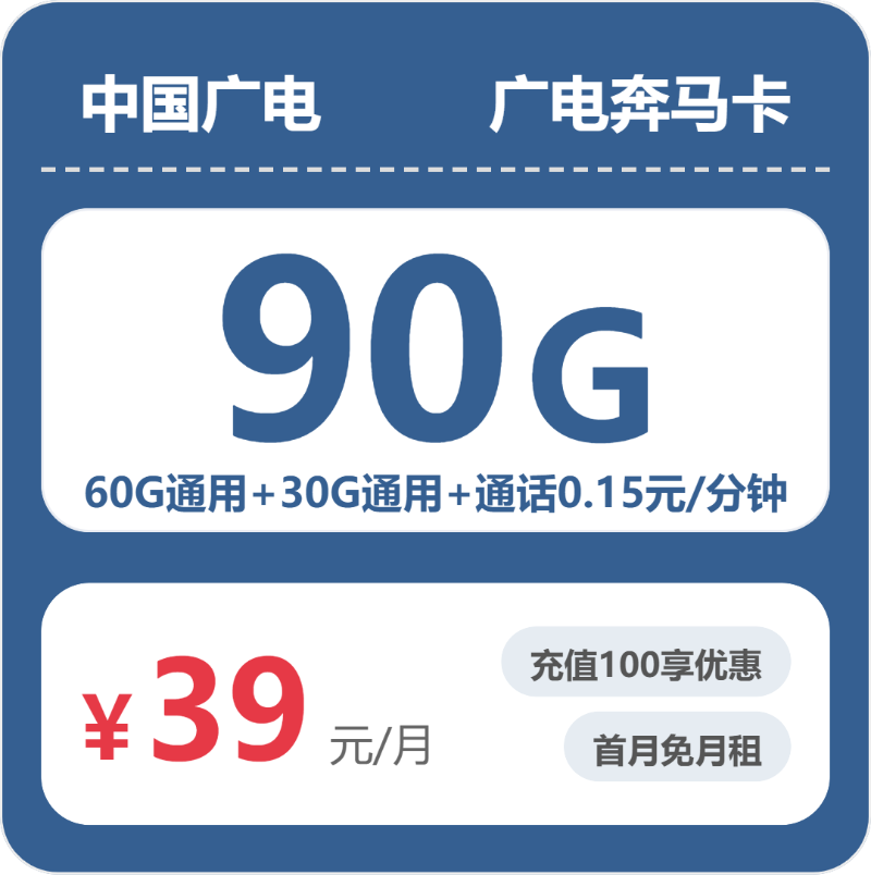 广电全国奔马卡