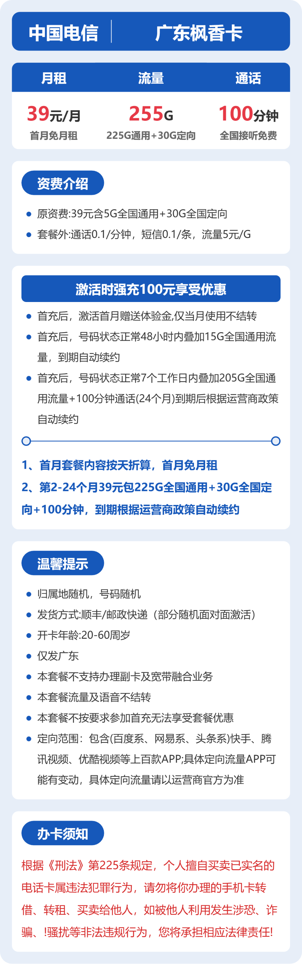广东枫香卡39元包255G+100分钟详情图1