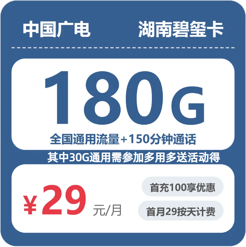 广电湖南碧玺卡