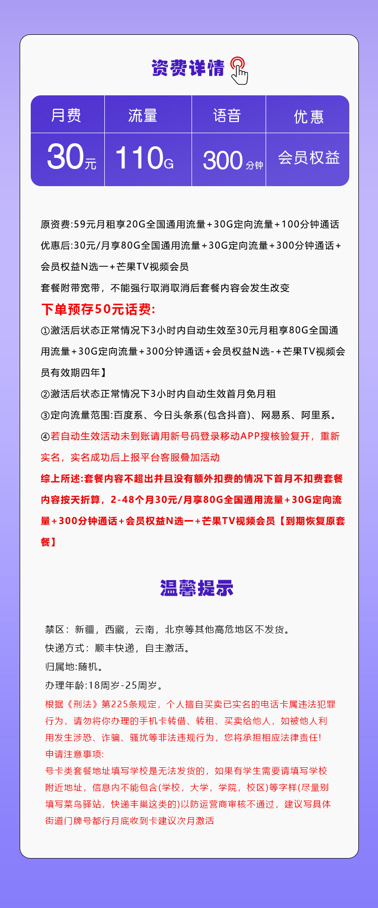移动飞南卡【30元110G+300分钟+会员】详情图1