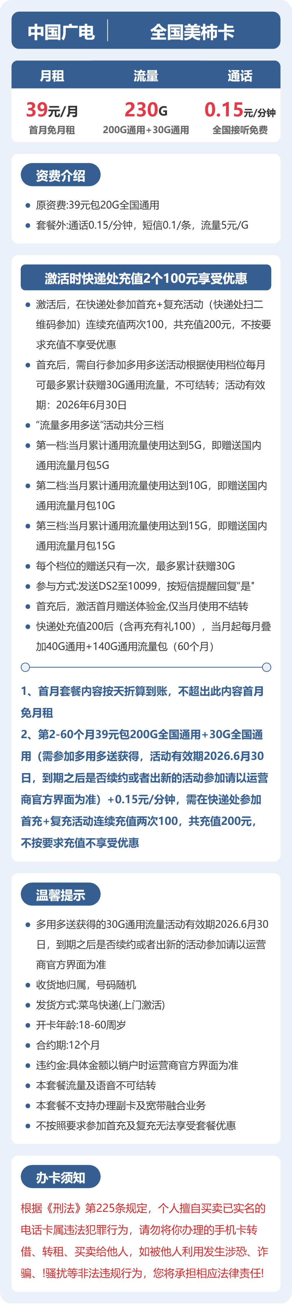全国美柿卡39元包230G+0.15元/分钟详情图1