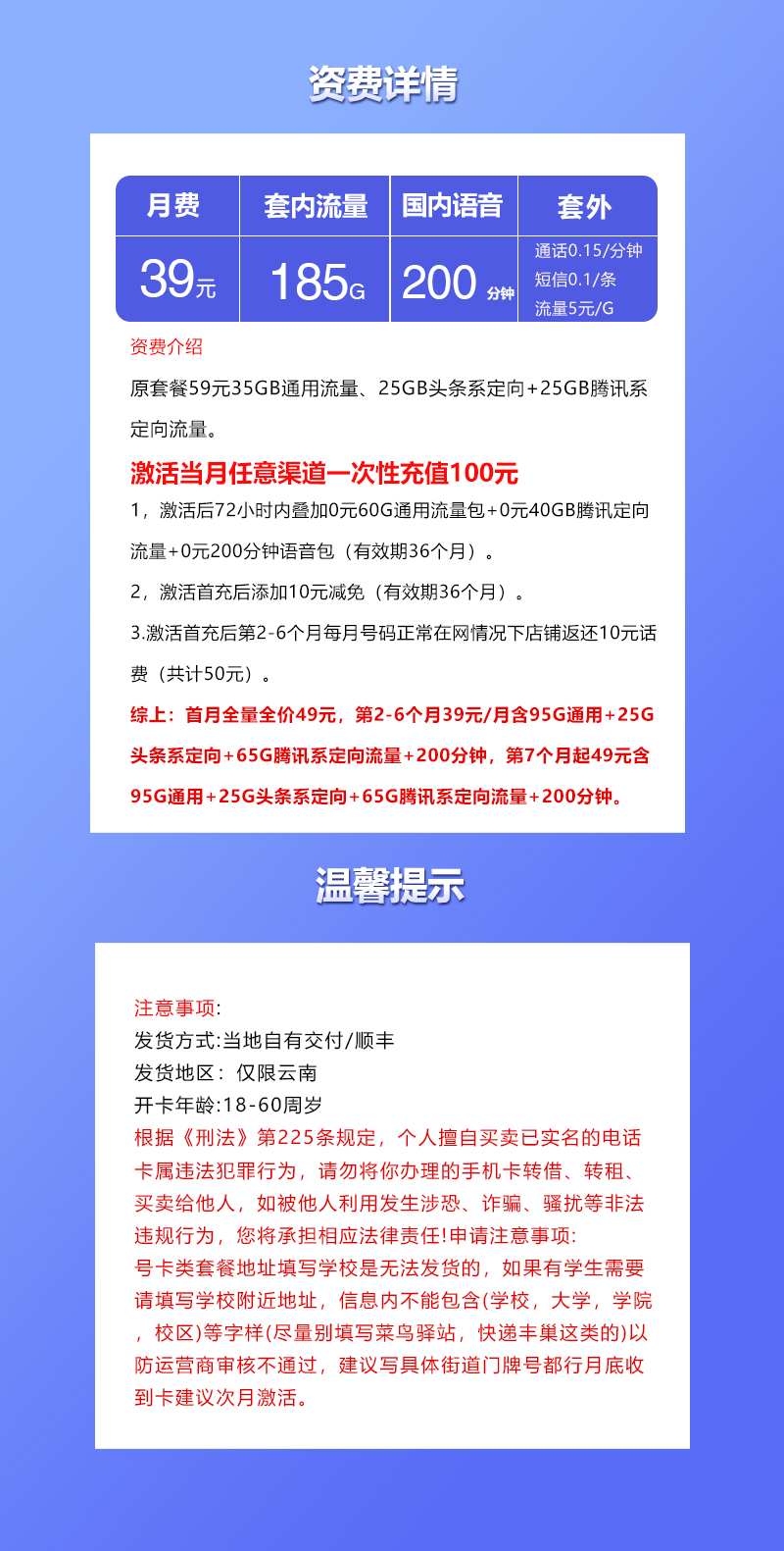 中国联通峰卡【39元185G+200分钟】仅发云南详情图1
