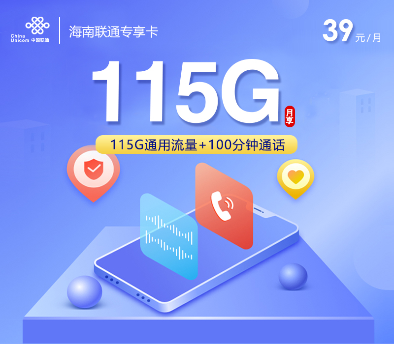 海南联通专享卡2.0