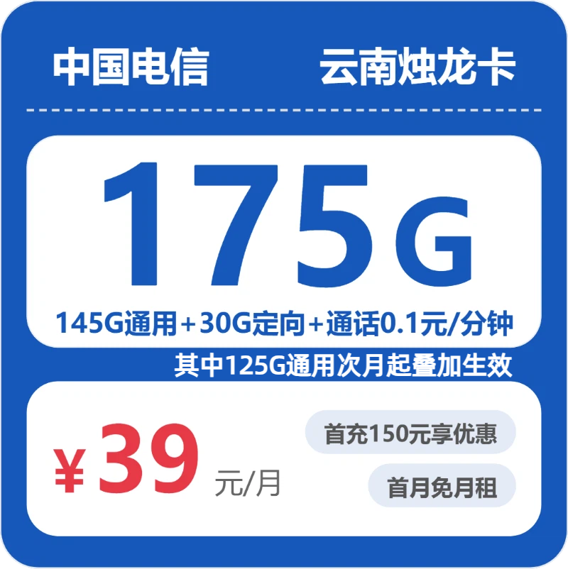 电信云南烛龙卡