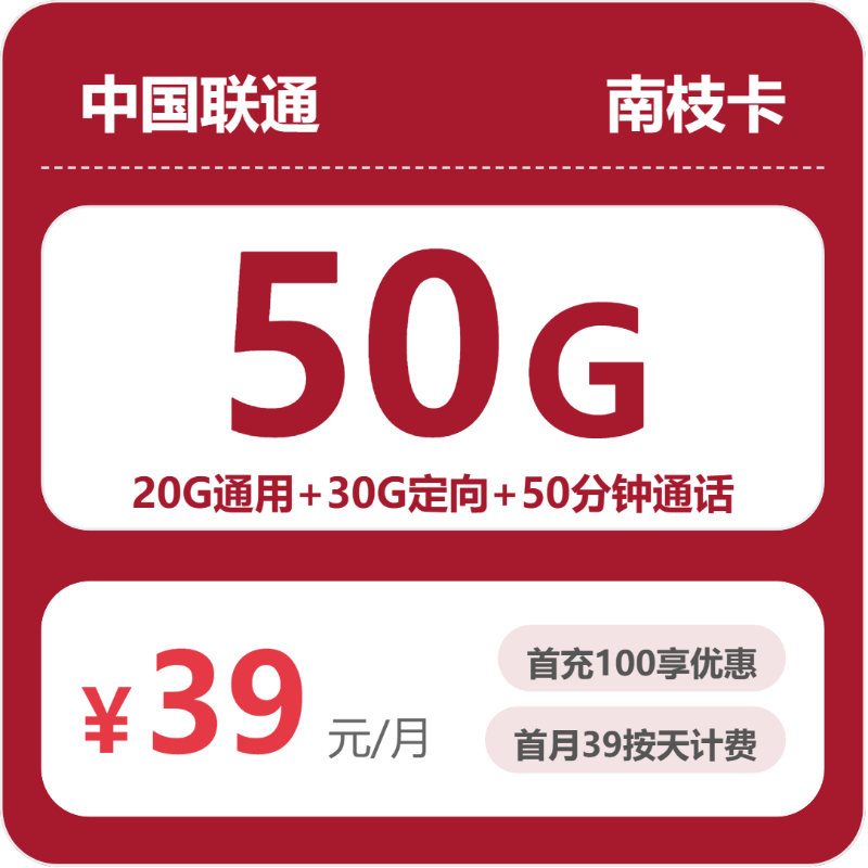 联通省内南枝卡