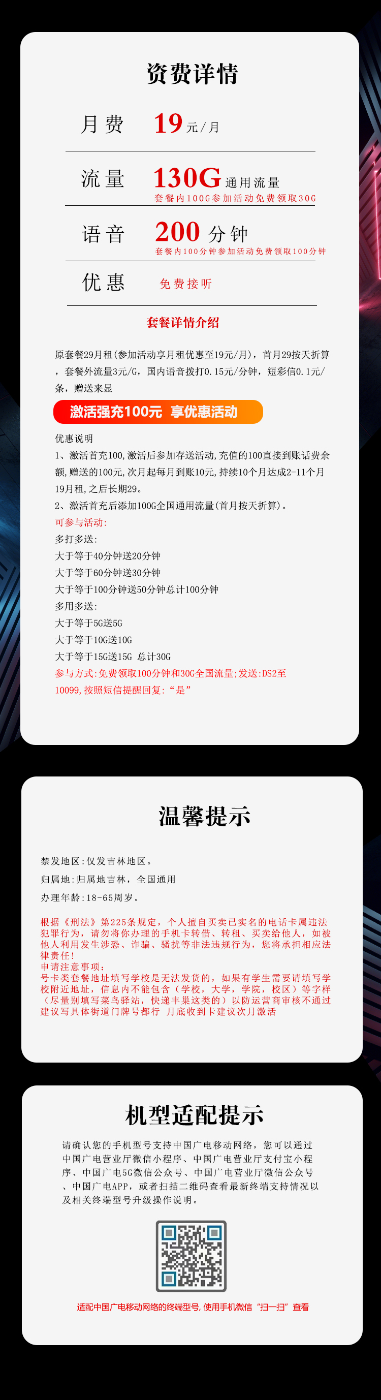 吉林广电专享卡2.0【19元130G+200分钟】详情图1