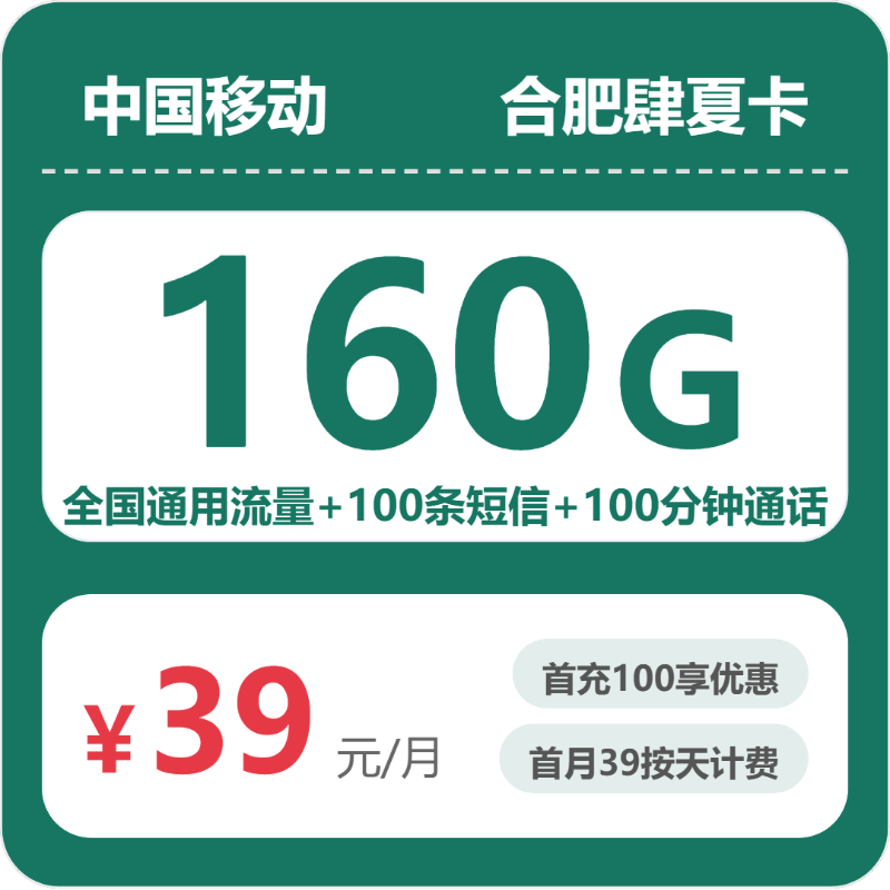 移动合肥肆夏卡