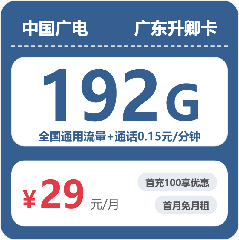 广电升卿卡