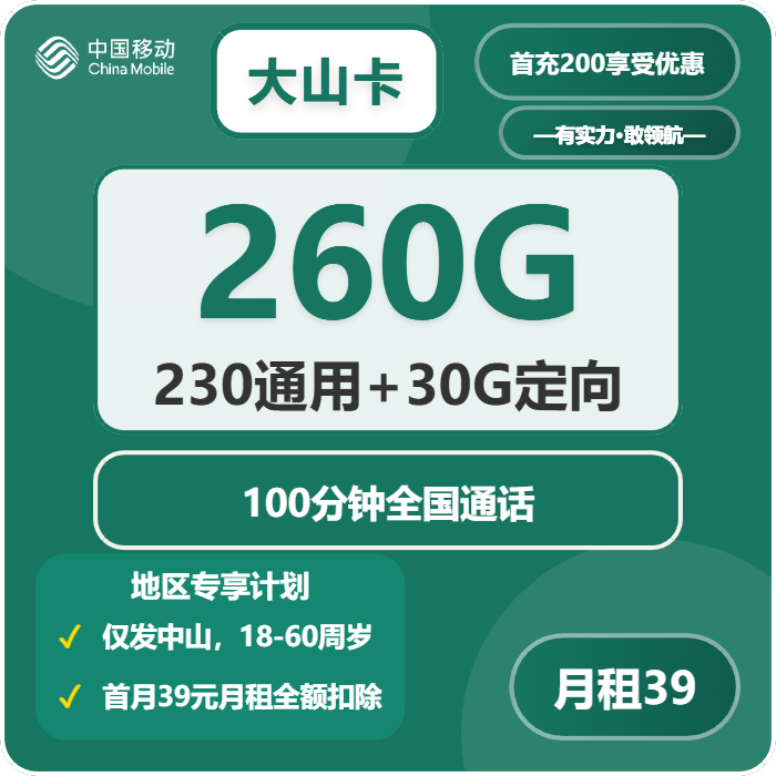 移动大山卡