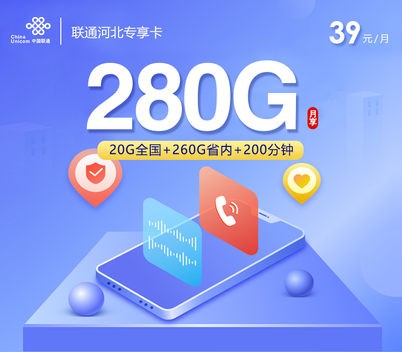 联通河北专享卡