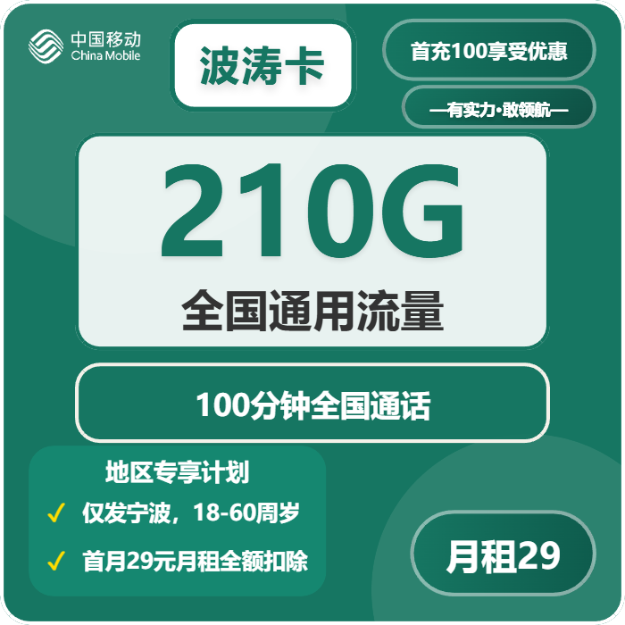 移动波涛卡
