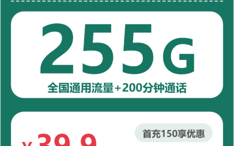 凉山高性价比流量卡有哪些？2026年6月中旬这些套餐整理给你