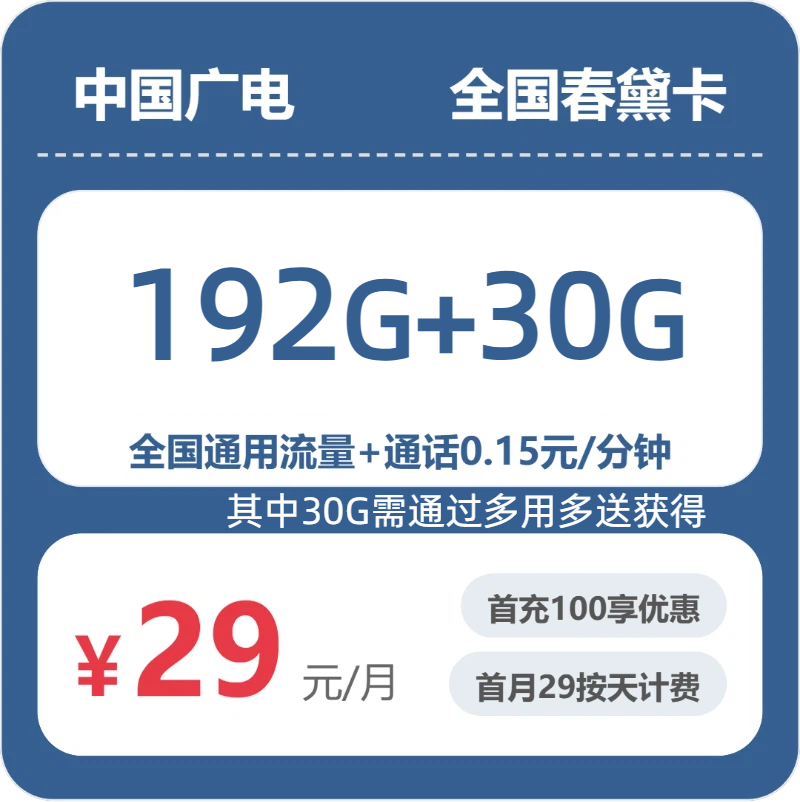 广电全国春黛卡