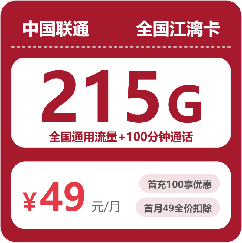 联通全国江漓卡