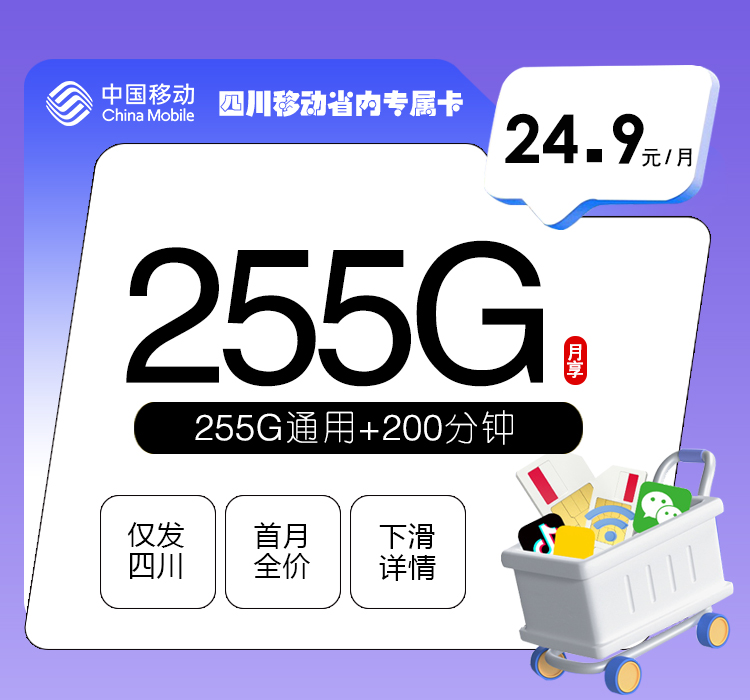 四川移动省内专属卡