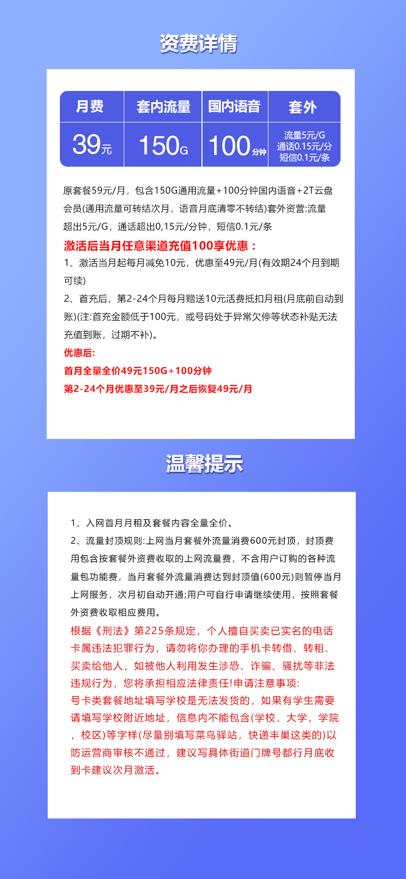 浙江省内联通专属卡【39元150G+100分钟】详情图1