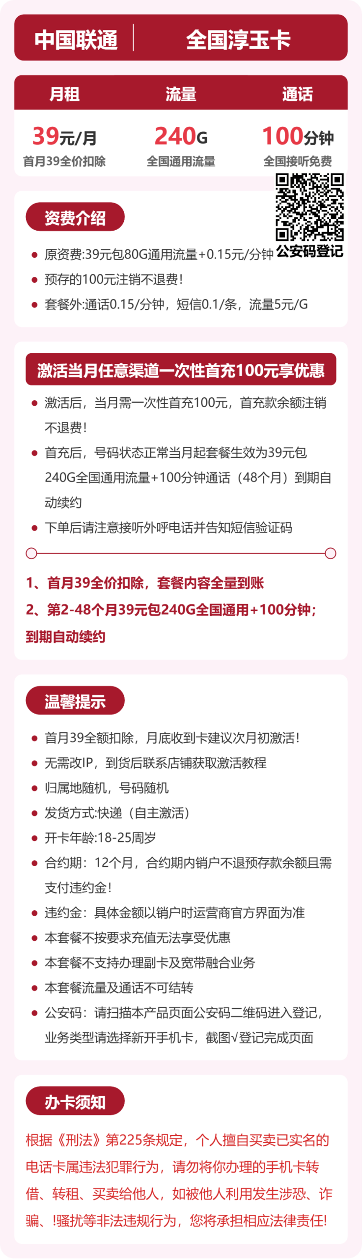 全国淳玉卡39元包240G+100分钟详情图1