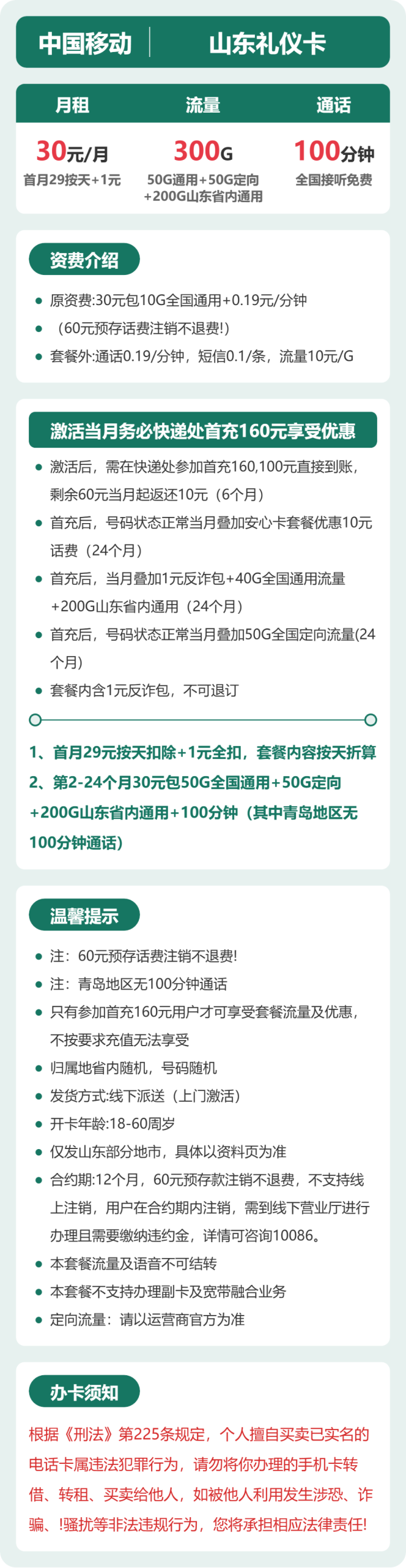 山东礼仪卡30元包300G+100分钟详情图1