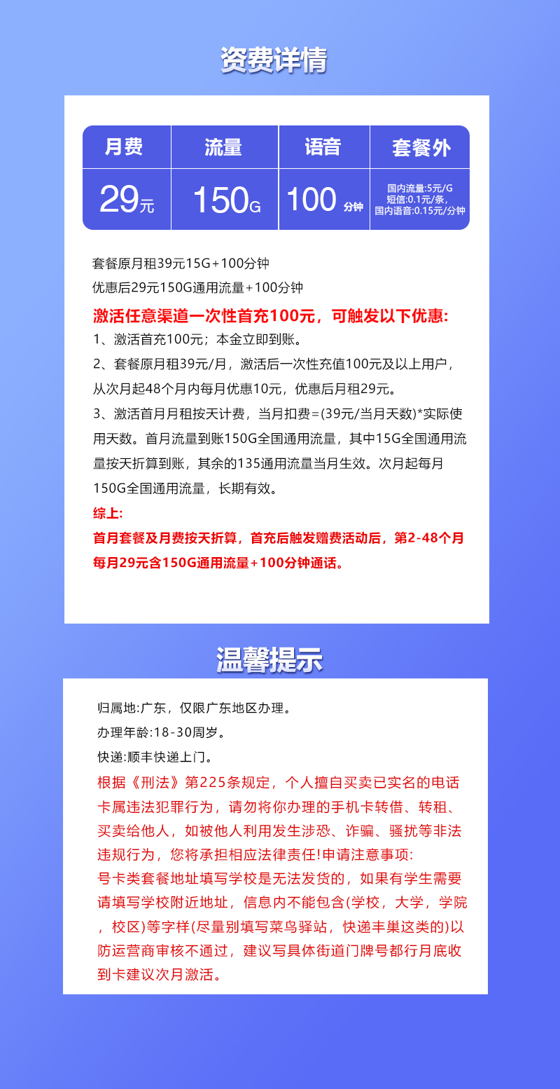 广东联通省内专属卡【29元150G+100分钟】详情图1