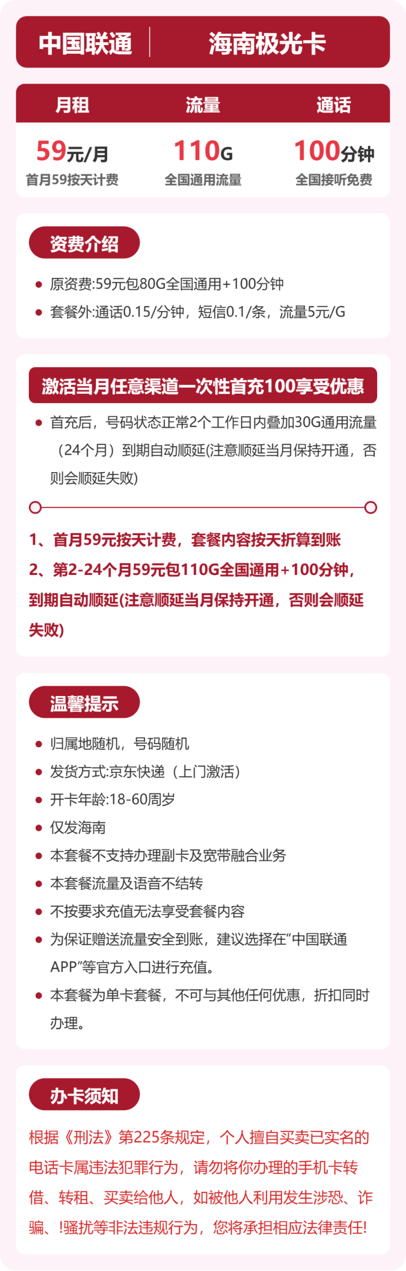 海南极光卡59元包110G+100分钟详情图1