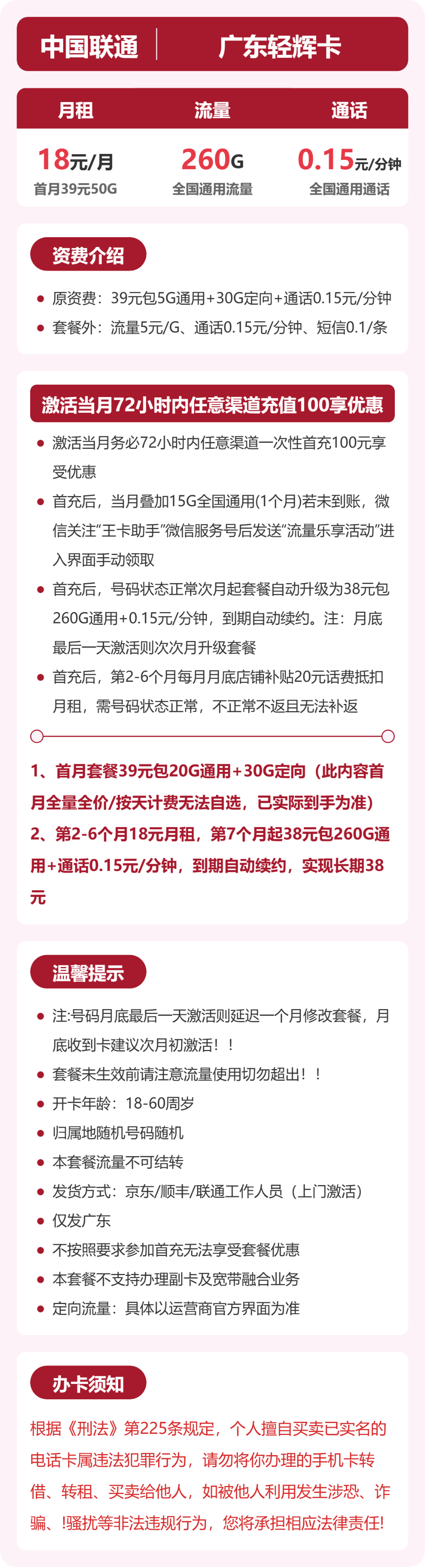 广东轻辉卡18元包260G+0.15元/分钟详情图1