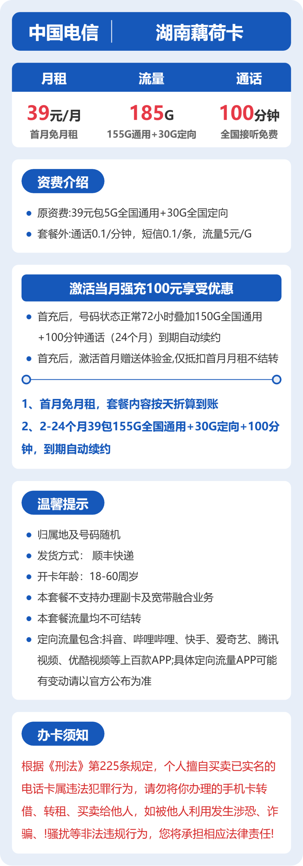 湖南藕荷卡39元包185G+100分钟详情图1