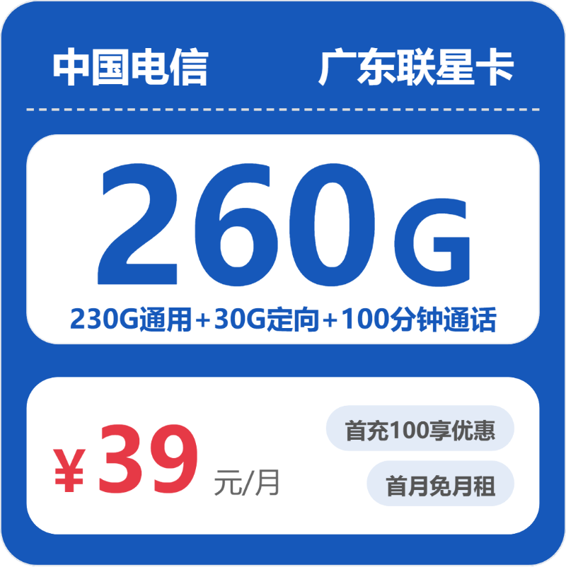 电信广东联星卡