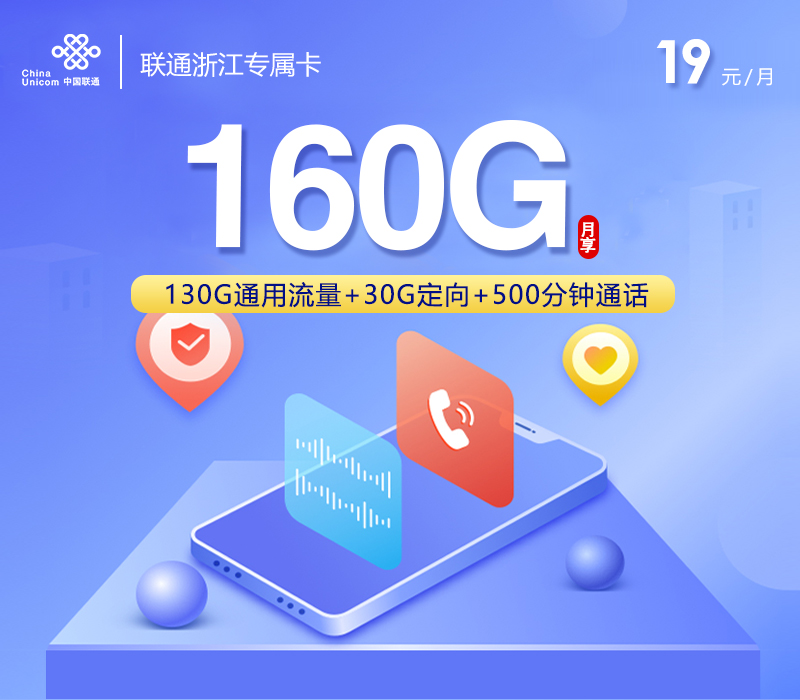 浙江专属联通卡