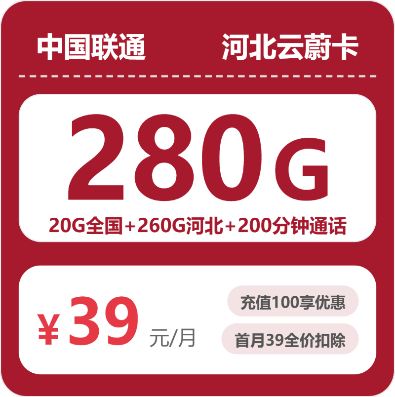 联通河北云蔚卡